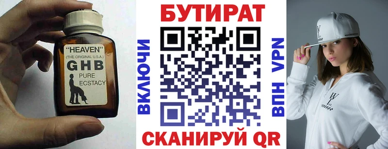 БУТИРАТ жидкий экстази  Беслан 