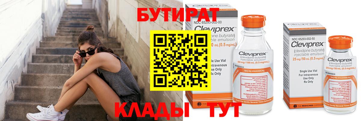 Бутират бутик  Вход с VPN  Беслан 