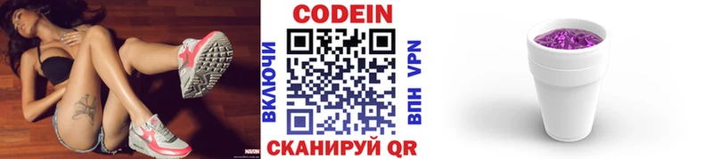 Кодеиновый сироп Lean Purple Drank  Беслан 