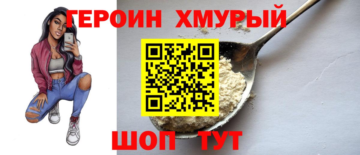 ГЕРОИН гречка Беслан
