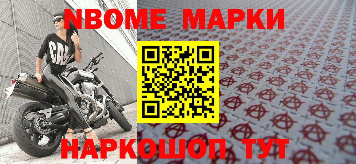 Наркотические марки 1500мкг Беслан